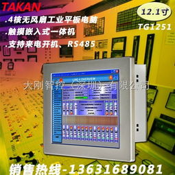 相關工業平板電腦產品批發價格和供應信息 中國智能制造網