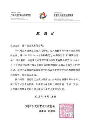 共沐文化之光——記寶源廣通韓國(guó)文化交流游暨中韓文化藝術(shù)交流活動(dòng)圓滿落幕
